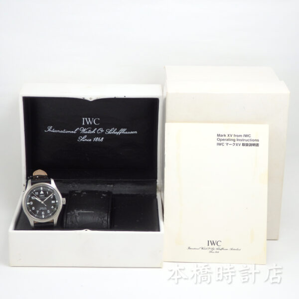 IWC　PILOT'S　WATCH　MARK　XV　パイロットウォッチ　マーク15　 IW325301 - 画像 (7)