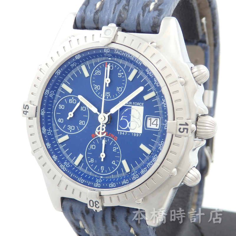 ブライトリング A13050.1 USエアフォース50周年 500本限定 OH済み 入荷しました!
